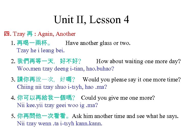 Unit II, Lesson 4 四. Tzay 再 : Again, Another 1. 再喝一兩杯。 Have another