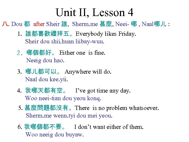 Unit II, Lesson 4 八. Dou 都 after Sheir 誰, Sherm. me 甚麼, Neei-