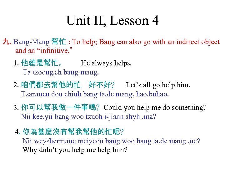 Unit II, Lesson 4 九. Bang-Mang 幫忙 : To help; Bang can also go