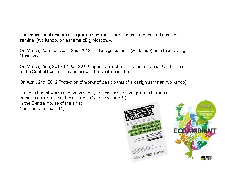 The educational research program is spent in a format of conference and a design