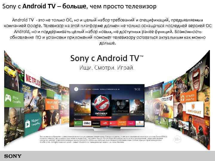 Sony c Android TV – больше, чем просто телевизор Android TV - это не