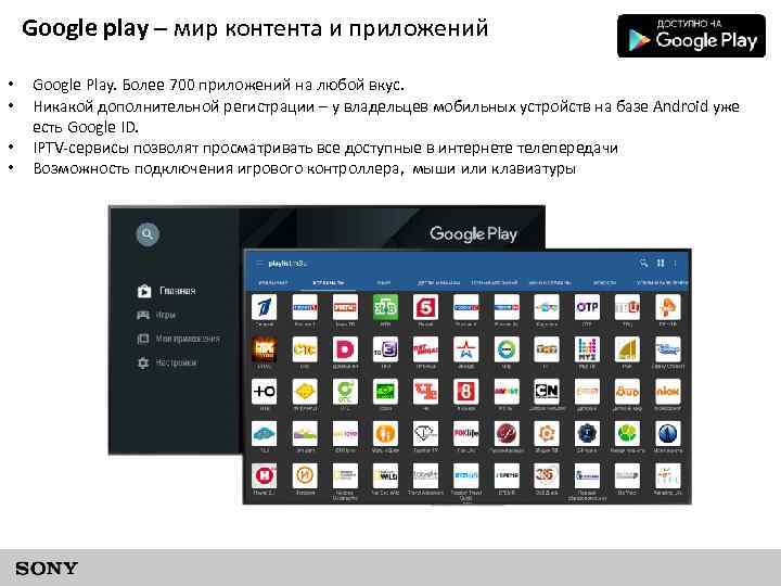 Google play – мир контента и приложений • • Google Play. Более 700 приложений