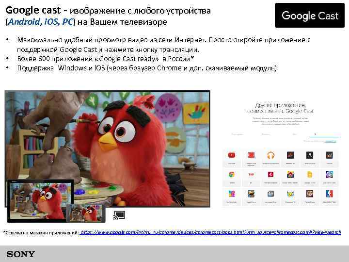 Google cast - изображение с любого устройства (Android, i. OS, PC) на Вашем телевизоре