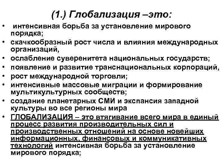 План по теме влияние международной торговли на национальную экономику