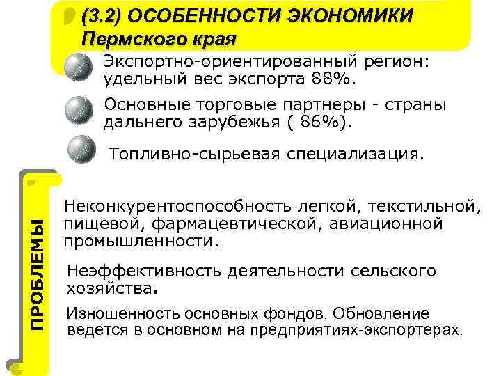 Экономика пермского края 3 класс окружающий мир проект