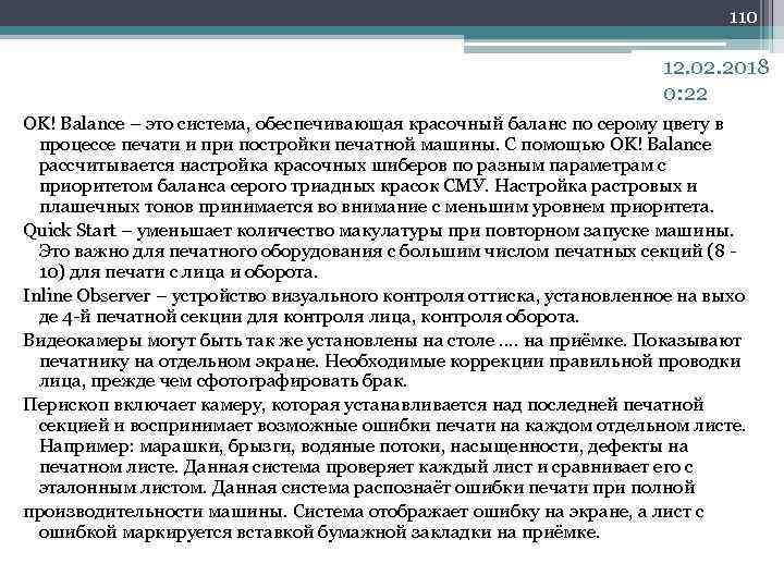 110 12. 02. 2018 0: 22 OK! Balance – это система, обеспечивающая красочный баланс