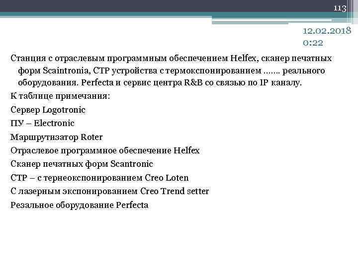 113 12. 02. 2018 0: 22 Станция с отраслевым программным обеспечением Helfex, сканер печатных