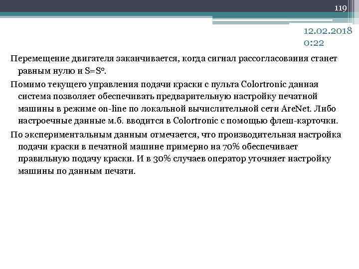 119 12. 02. 2018 0: 22 Перемещение двигателя заканчивается, когда сигнал рассогласования станет равным