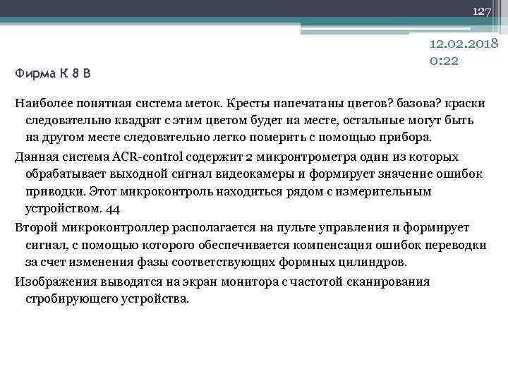 127 Фирма К 8 В 12. 02. 2018 0: 22 Наиболее понятная система меток.