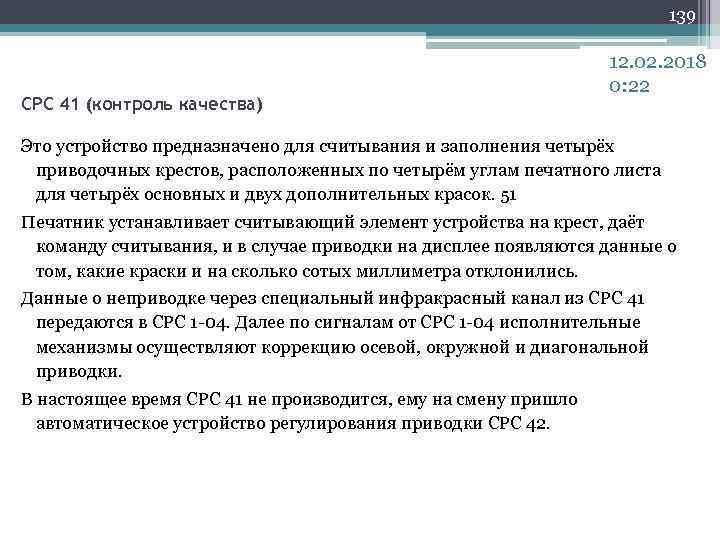 139 СРС 41 (контроль качества) 12. 02. 2018 0: 22 Это устройство предназначено для