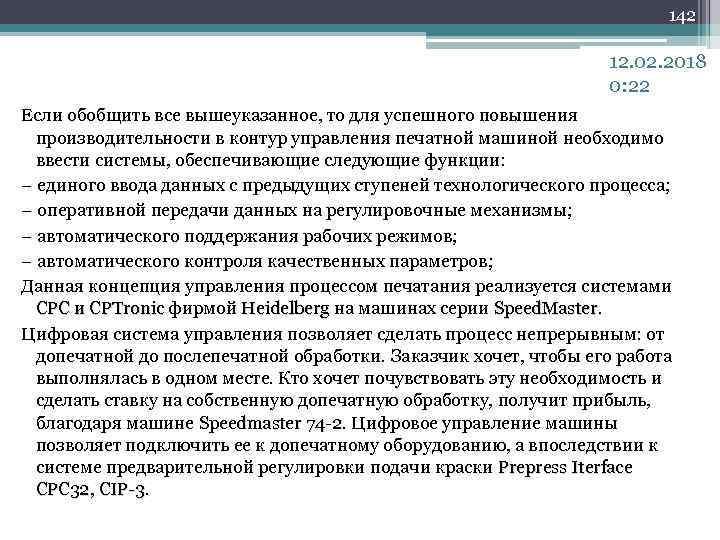 142 12. 02. 2018 0: 22 Если обобщить все вышеуказанное, то для успешного повышения