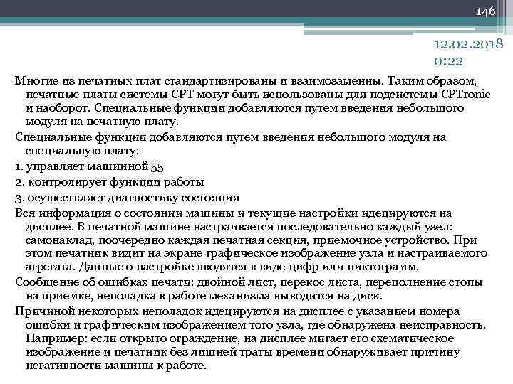 146 12. 02. 2018 0: 22 Многие из печатных плат стандартизированы и взаимозаменны. Таким