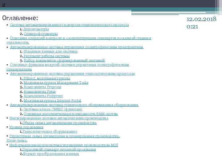 2 Оглавление: • Система автоматизированного контроля технологического процесcа 1. Денситометры 2. Спектрофотометры • Описание