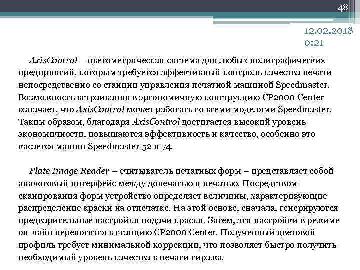 48 12. 02. 2018 0: 21 Axis. Control – цветометрическая система для любых полиграфических