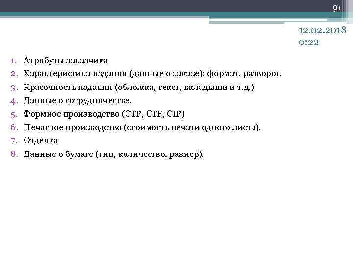 91 12. 02. 2018 0: 22 1. 2. 3. 4. 5. 6. 7. 8.