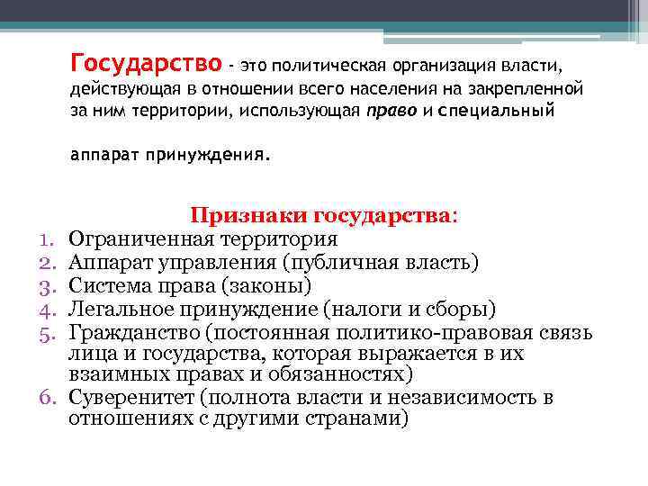 Презентация на тему государство в политической системе 11 класс