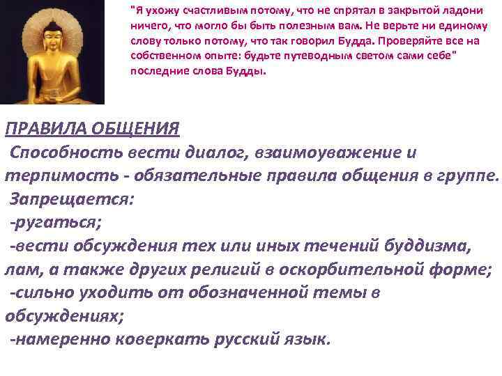 "Я ухожу счастливым потому, что не спрятал в закрытой ладони ничего, что могло бы