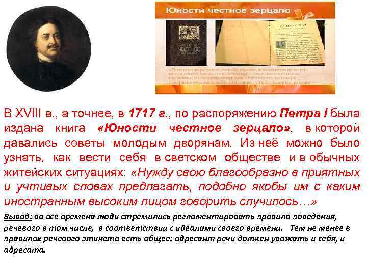 В XVIII в. , а точнее, в 1717 г. , по распоряжению Петра I