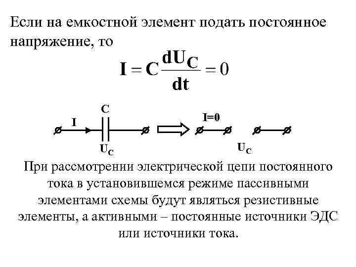 Емкостной элемент векторная диаграмма