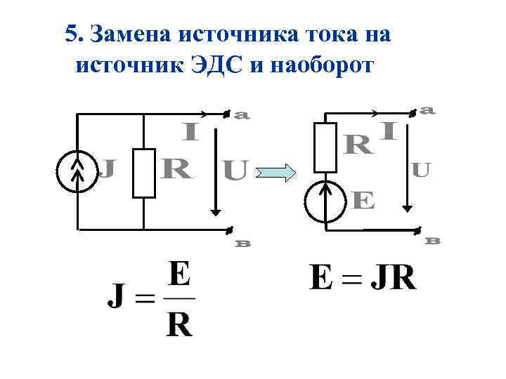 Источник напряжения в цепи рисунок