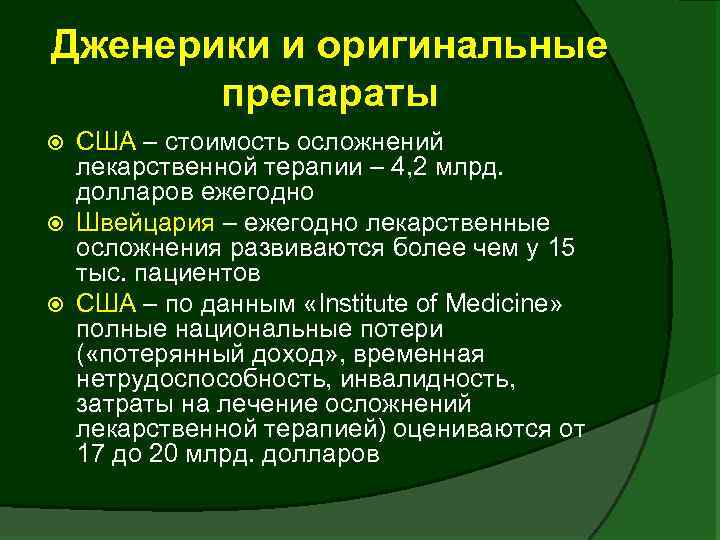 Осложнения медикаментозной терапии. Осложнения лекарственной терапии презентация. Осложнения медикаментозной терапии препараты. Осложнения лекарственной терапии