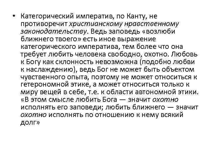 Суть категорического императива канта. Категорический Императив. Категорический Императив Канта. Императив Иммануила Канта. Нравственный категорический Императив Иммануила Канта.