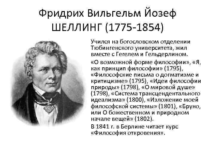 Шеллинг гегель