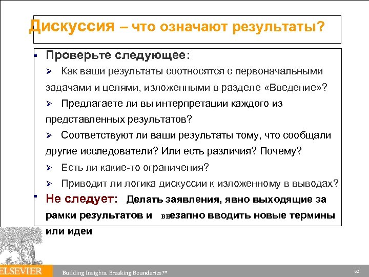 Значительные результаты. Что означает результат. Значимые Результаты работы. Что означает дискуссия. Результат в работе что значит.