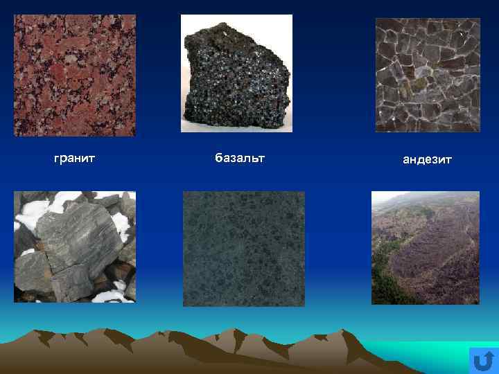 гранит базальт андезит 