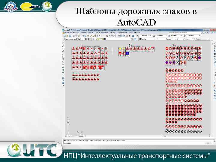 Шаблоны дорожных знаков в Auto. CAD 