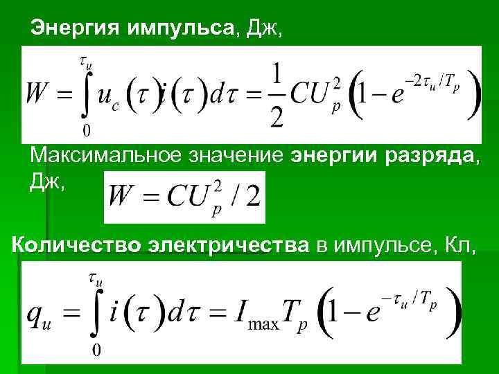 Максимальное значение энергии