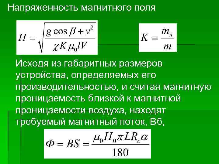 Магнитные в ближайшее время