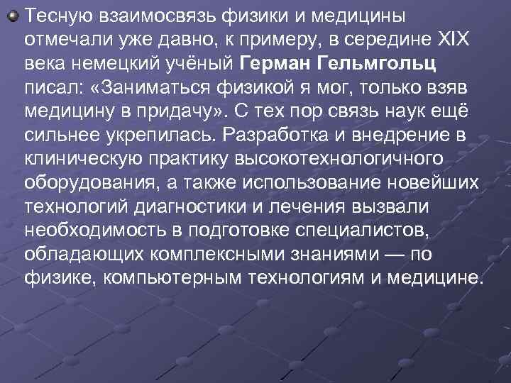 Физика и медицина презентация