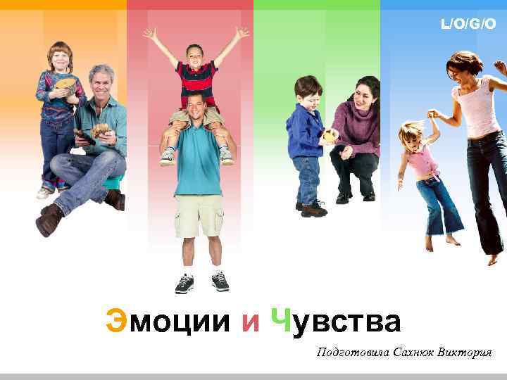 L/O/G/O Эмоции и Чувства Подготовила Сахнюк Виктория 
