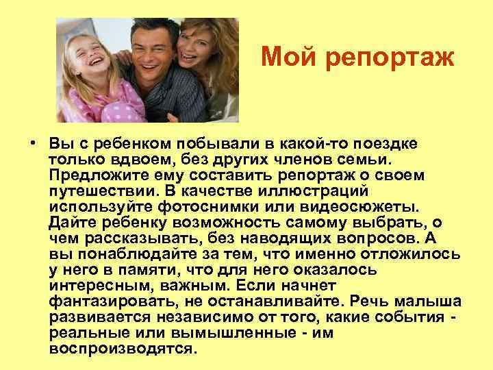 Мой репортаж • Вы с ребенком побывали в какой-то поездке только вдвоем, без других