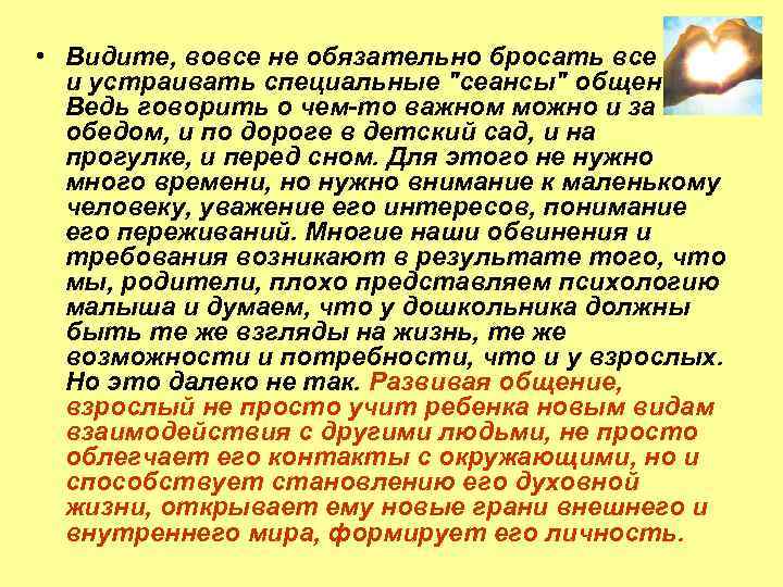  • Видите, вовсе не обязательно бросать все дела и устраивать специальные 