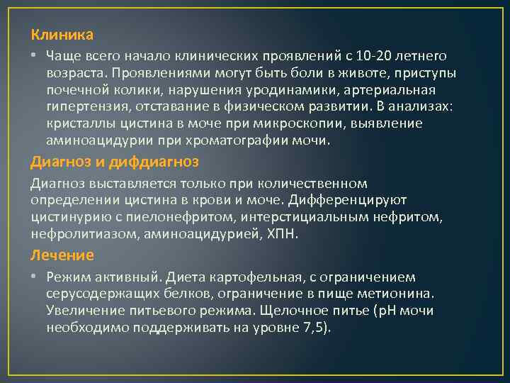 Клиника • Чаще всего начало клинических проявлений с 10 -20 летнего возраста. Проявлениями могут