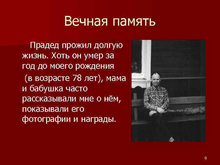 Память дедушке картинки