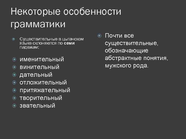 Цыганский язык учить. Приветствие на цыганском языке. Романский язык цыган. Слова на цыганском языке с переводом на русский.