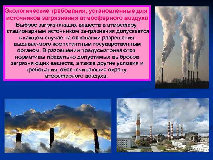 Загрязнение атмосферного воздуха загрязнение рек озер загрязнение мирового океана схема