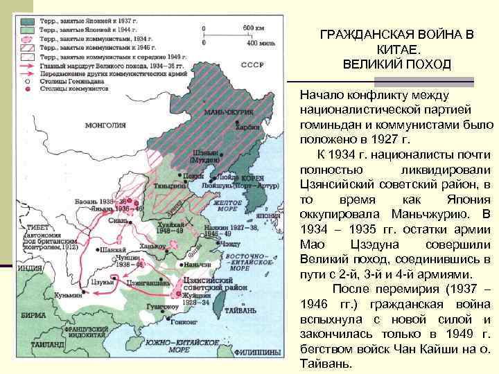 Китай гражданская война карта