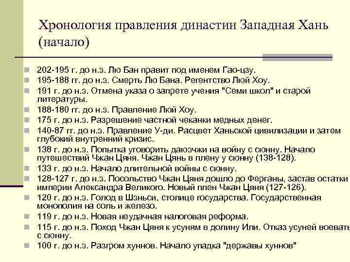 Правление династии хань 5 класс