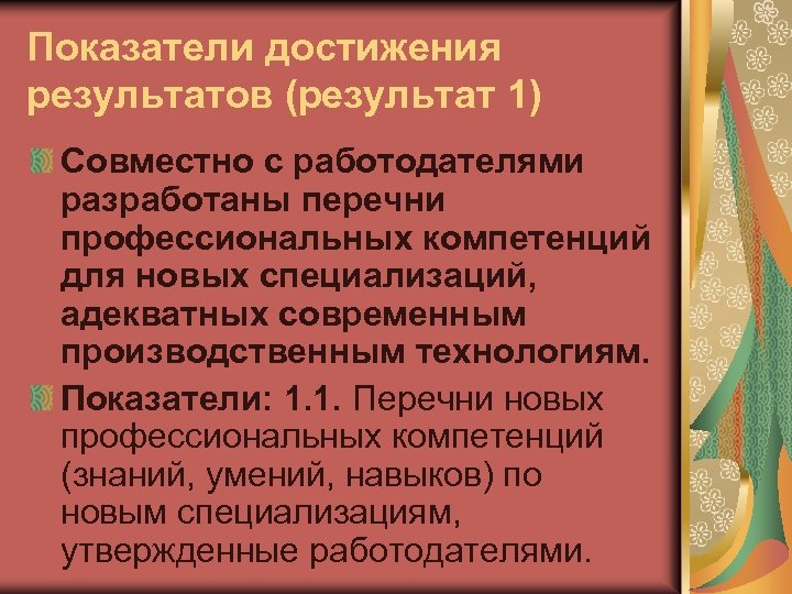 Показатели технологии. Индикаторы достижения результата. Коэффициент достижения результата. Коэффициент достигнутого результата.