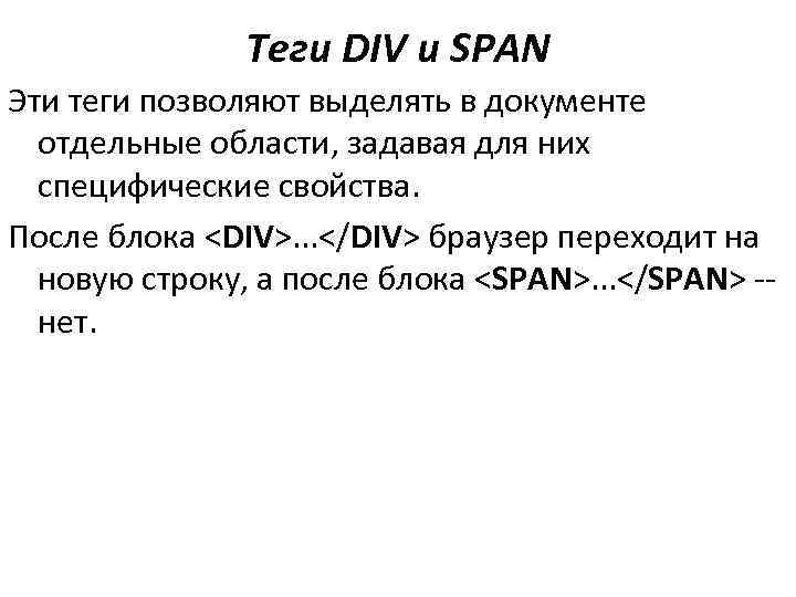 Span примеры