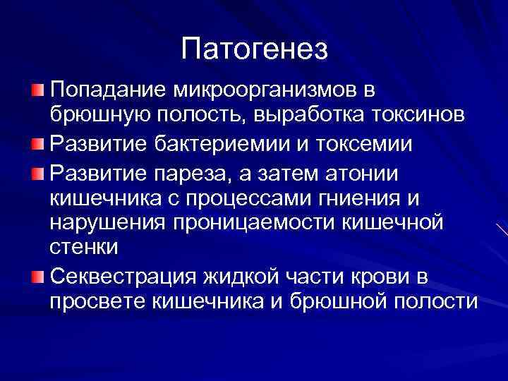 Перитонит у детей презентация