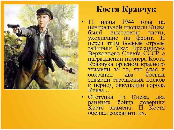 Костя Кравчук • 11 июня 1944 года на центральной площади Киева были выстроены части,