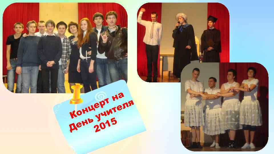 на рт ля це ите он уч К ь ен 2015 Д 