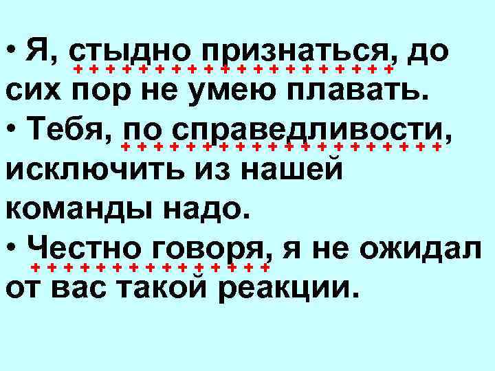 Водяные слова. Водные слова. Водяные слова в русском языке. Презентация водные слова. Не водные слова русский язык.