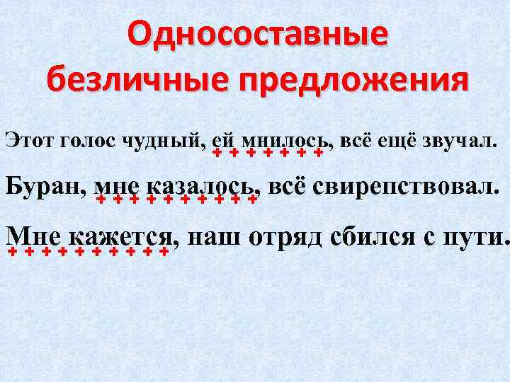 Диктант наш отряд сбился с пути