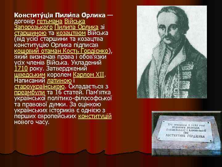 Конститу ція Пили па О рлика — договір гетьмана Війська Запорозького Пилипа Орлика зі